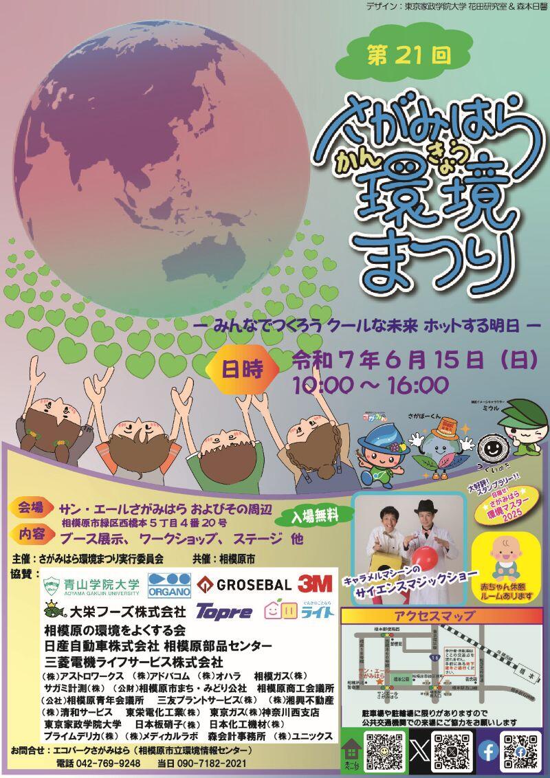サイズダウンさがみはら環境まつり2025ちらし表.jpg