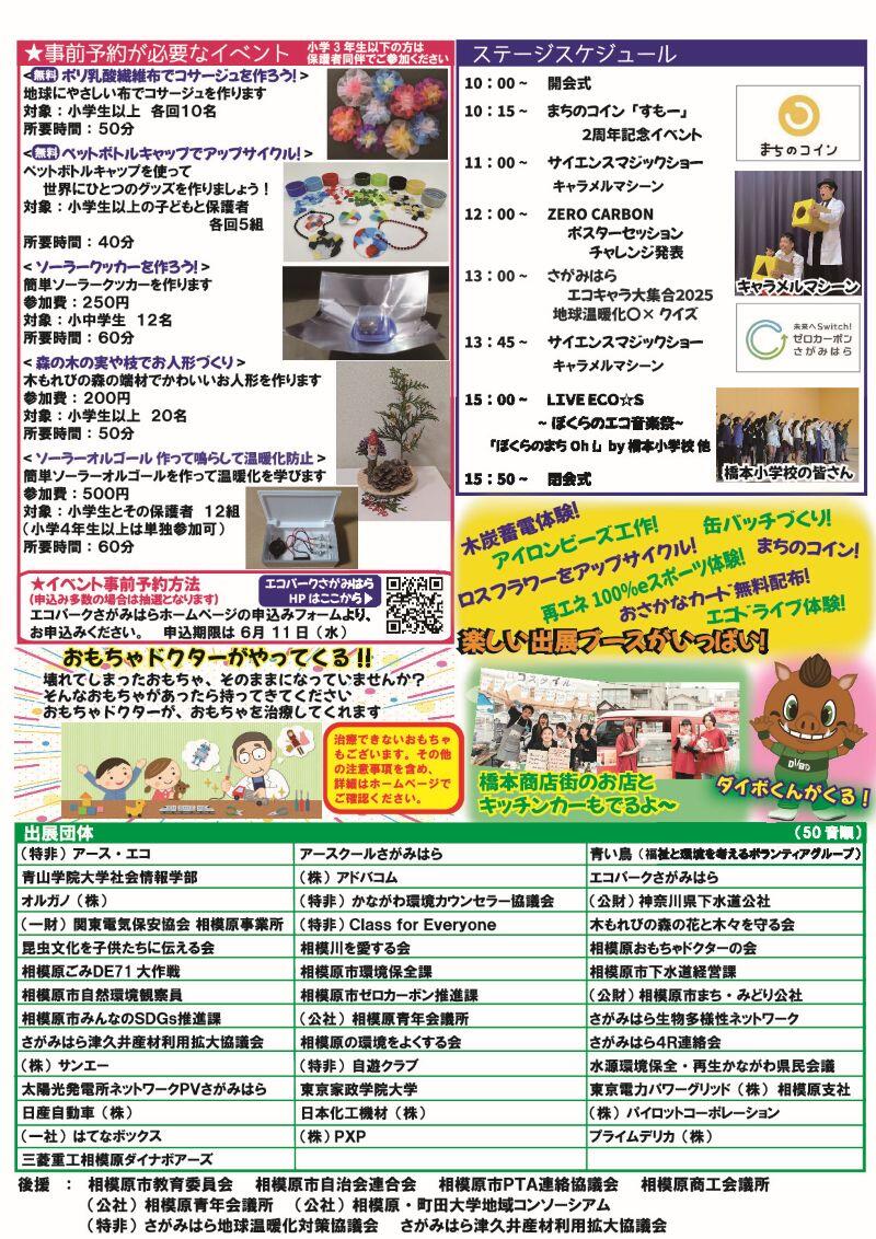 サイズダウンさがみはら環境まつり2025ちらし裏.jpg