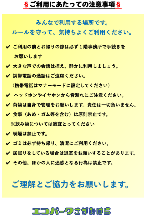 学習室無料開放注意事項.png