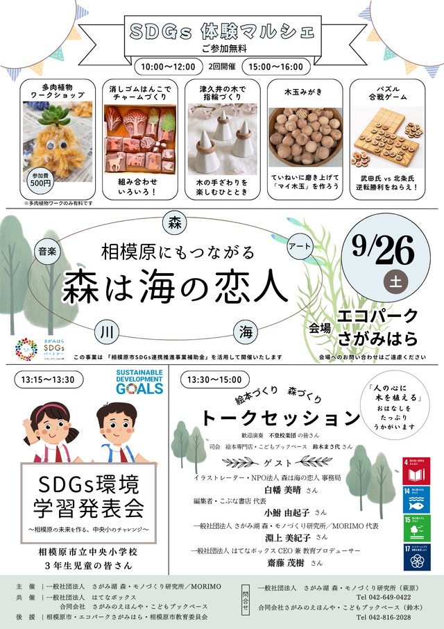 森は海の恋人 - フライヤー #02.png