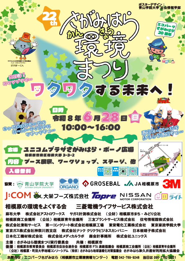 さがみはら環境まつり_チラシ表HP用20260523.png