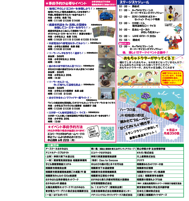 さがみはら環境まつり_チラシ裏HP用20260523.png