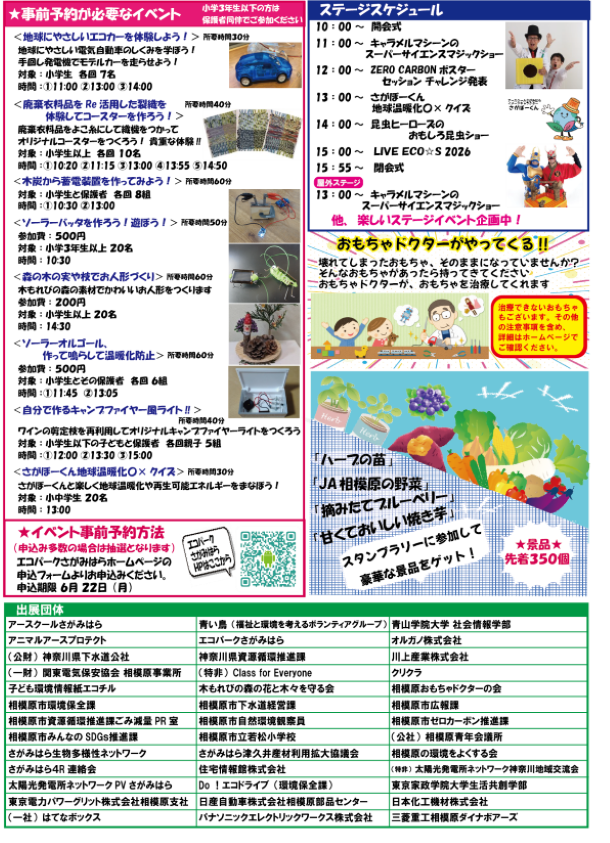 さがみはら環境まつりちらし裏20260421.png